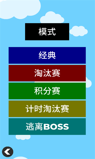 小球淘汰赛中文版