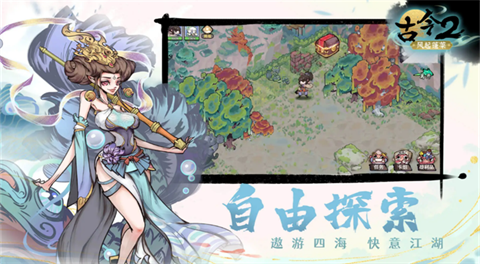古今2风起蓬莱官方版