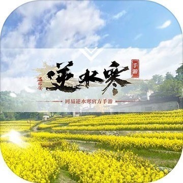逆水寒手游官方版2025 v1.2.0