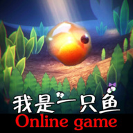 我是鱼模拟器安卓版 v1