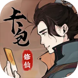 <strong>卡包修仙中文版 v2.2</strong>