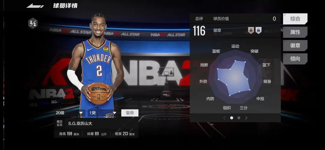 美职篮全明星NBA2K手游