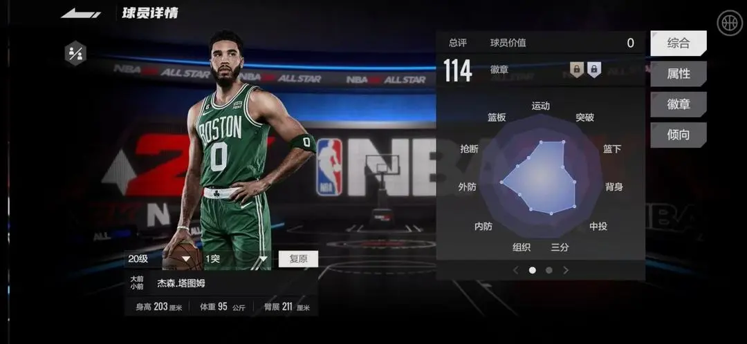 美职篮全明星NBA2K手游