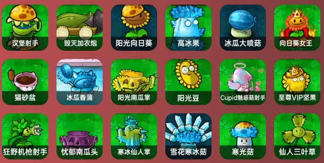 植物大战僵尸杂交版移植版