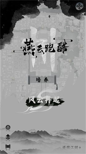 燕云跑酷火山哥哥