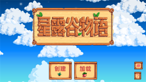 星露谷物语龙女仆美化版