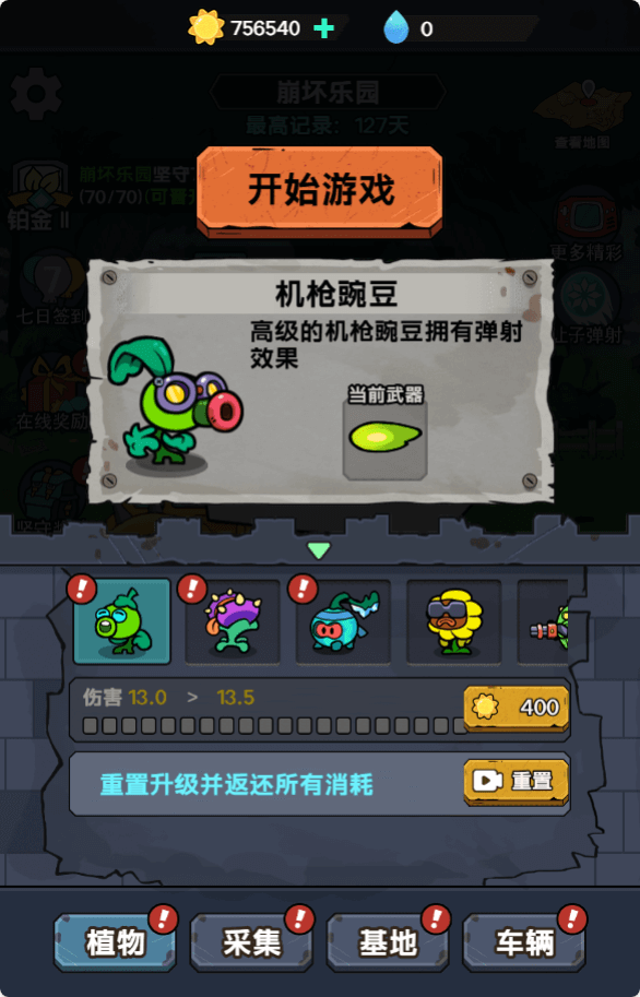 植物进化杂交版