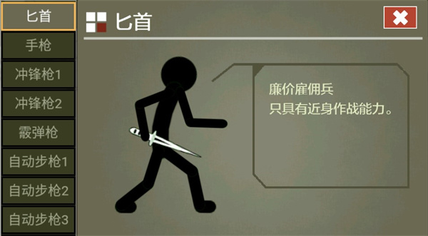 火柴人传说官方版