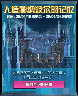 《地下城与勇士：起源》人造神纳波尔机制一览