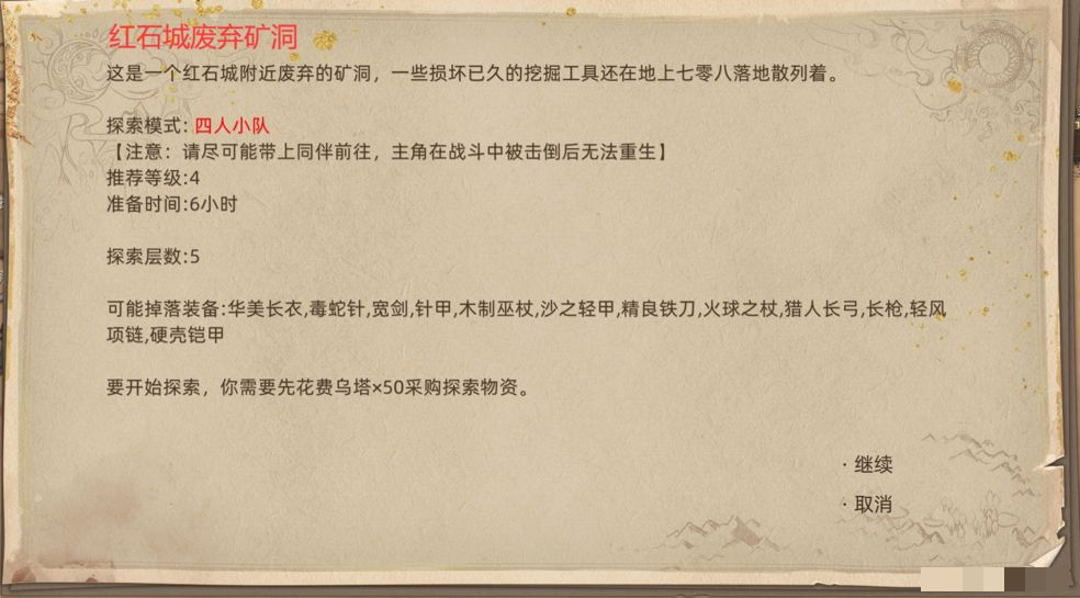 《部落与弯刀》红石谷地图副本介绍