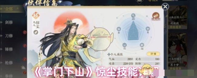 <strong>《掌门下山》惊尘技能详解_掌门下山惊尘技能是什么</strong>