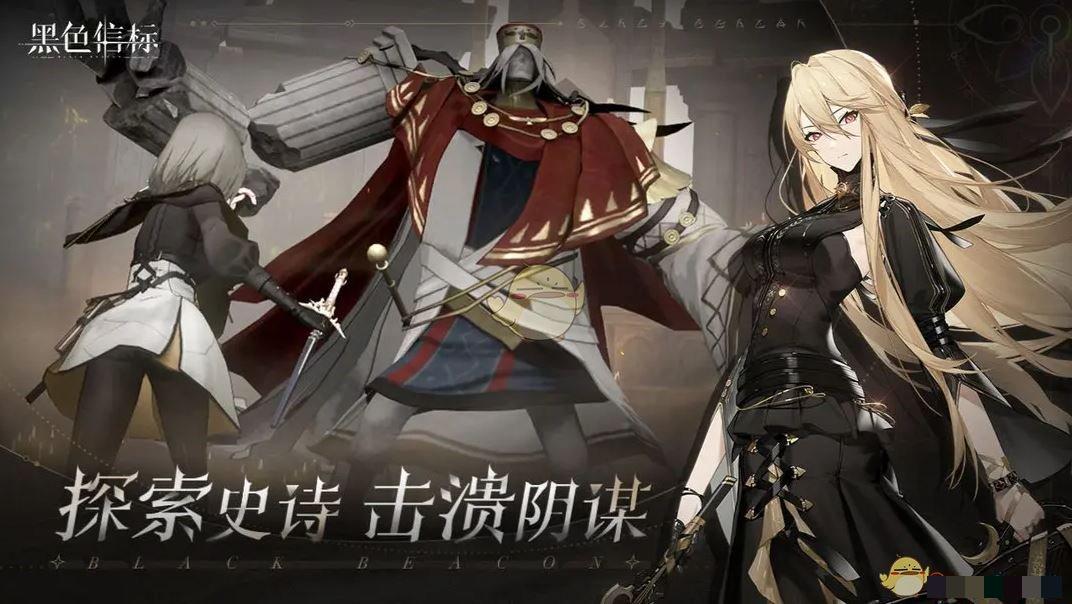 《黑色信标》武器获取方法