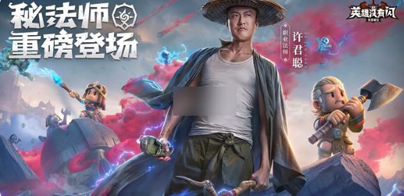 <strong>英雄没有闪秘法师什么时候上线_英雄没有闪秘法师上线时间</strong>