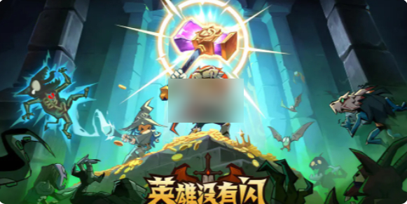 <strong>英雄没有闪混沌牧场流派选哪个,英雄没有闪混沌牧场最强流派推荐</strong>