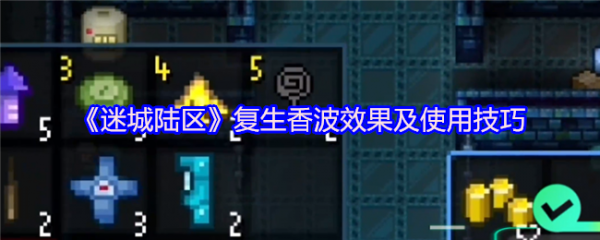 <strong>迷城陆区复生香波怎么样_迷城陆区复生香波效果及使用技巧</strong>