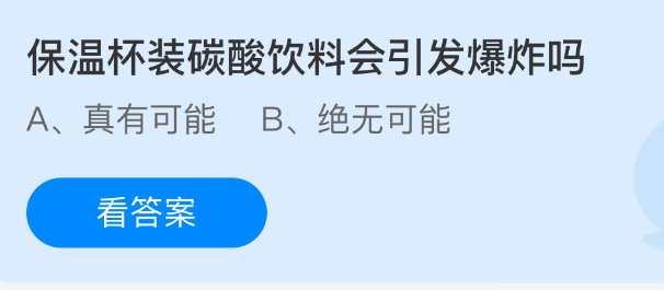 <strong>保温杯装碳酸饮料会引发爆炸吗_保温杯能装碳酸饮料吗</strong>