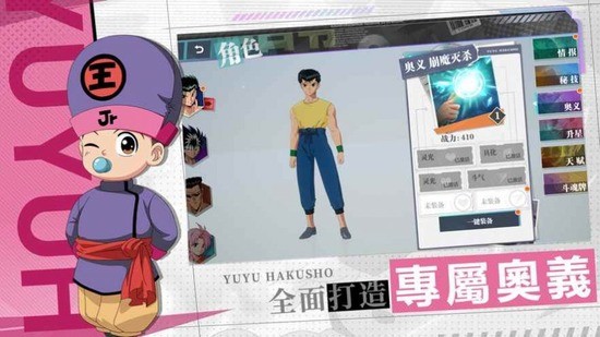 幽游白书魔强统一战iOS手机版