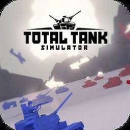 全面坦克模拟器手机版 v1.0