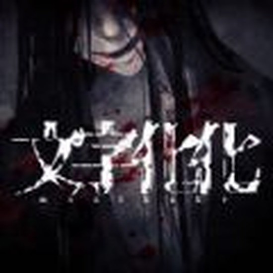 文字化化免费版 v1.0