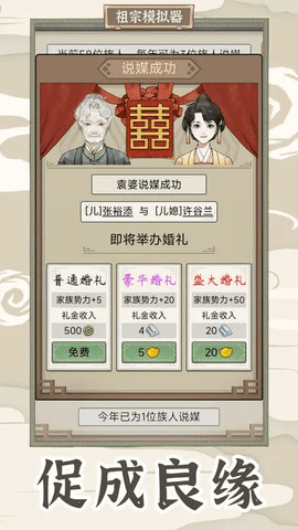 祖宗模拟器2最新版免广告
