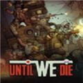 誓死坚守安卓版 v1.11.76