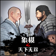 象棋之天下无双安卓版 v2.0