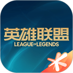 掌上英雄联盟app最新版 v11.1.1