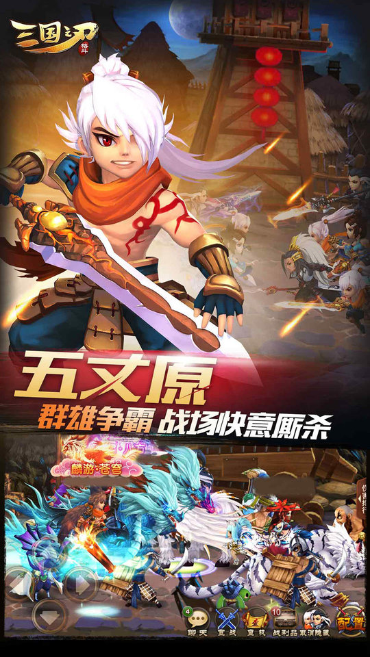 三国之刃破解版下载