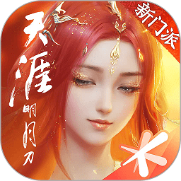 天涯明月刀最新版本2025 v0.0.216