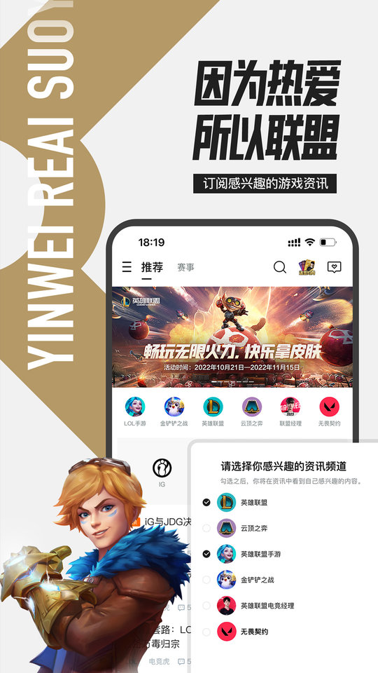 掌上英雄联盟app官方下载2025