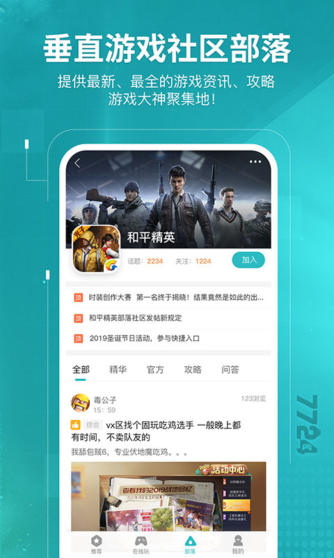 7724游戏盒子下载安装