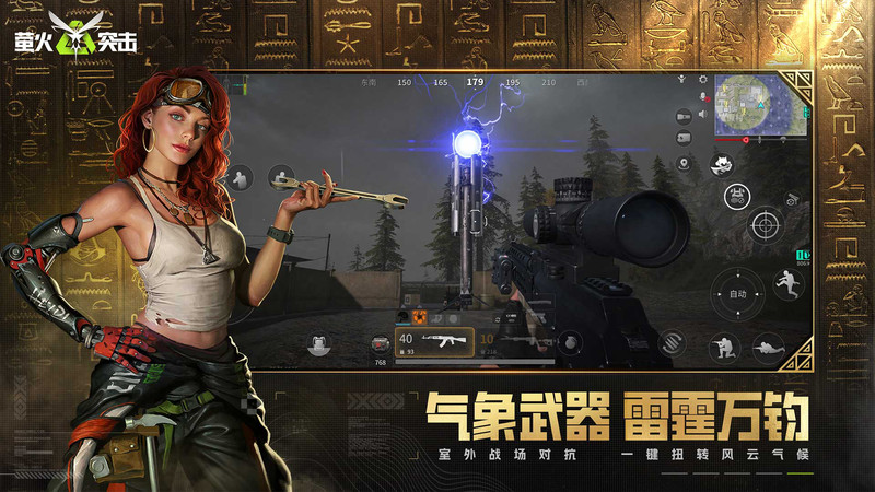 萤火突击手游下载