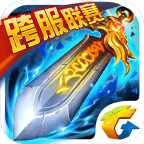 三国之刃腾讯版 v18.19.1