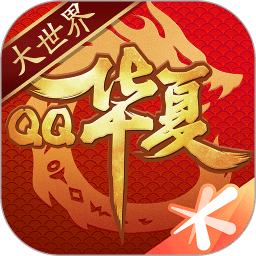 qq华夏手游官方最新版 v6.0.0