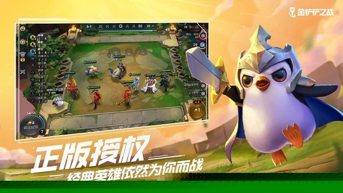 金铲铲之战腾讯版下载