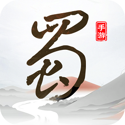 蜀境传说官方版 v3.0.3