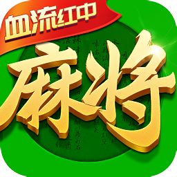 指尖四川麻将主播版本 v7.20.844