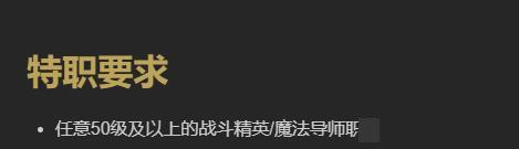 《最终幻想14：水晶世界》武士职业任务攻略