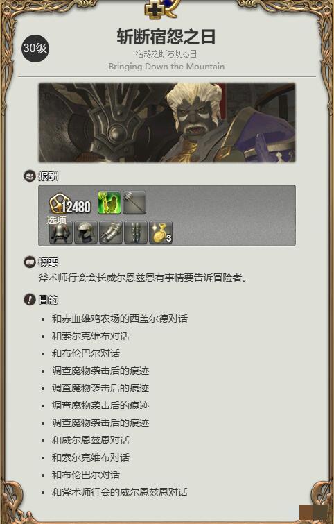 《最终幻想14：水晶世界》战士职业任务攻略