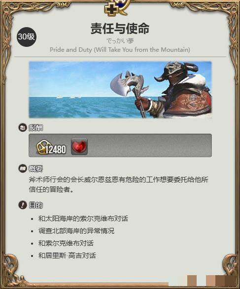 《最终幻想14：水晶世界》战士职业任务攻略