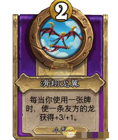 《炉石传说》酒馆战棋饰品滑翔龙翼介绍