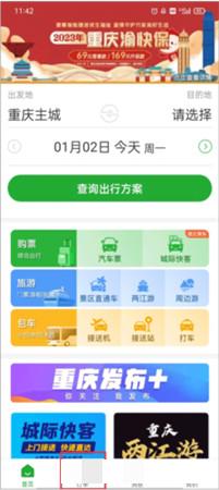 《愉客行》退票方法介绍