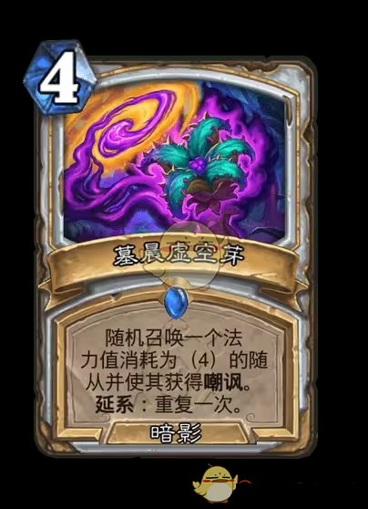 《炉石传说》安戈洛龟途牧师新卡一览