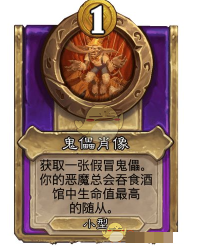 《炉石传说》酒馆战棋饰品傀儡肖像介绍