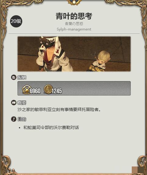 《最终幻想14：水晶世界》骑士职业任务攻略