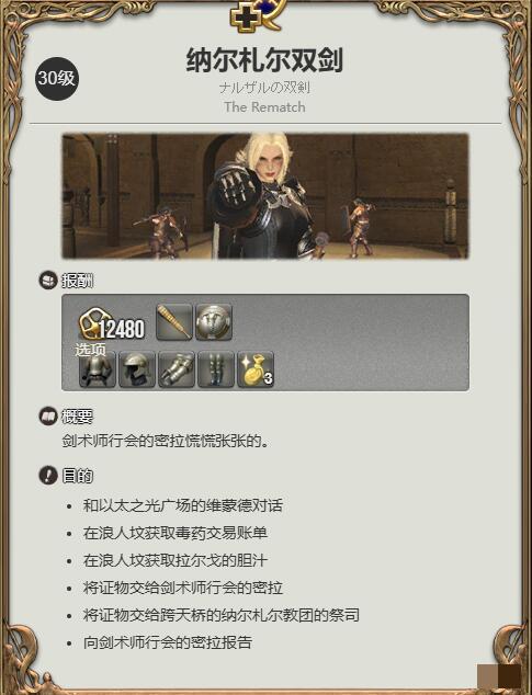 《最终幻想14：水晶世界》骑士职业任务攻略