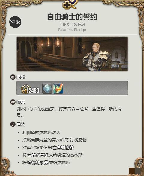 《最终幻想14：水晶世界》骑士职业任务攻略