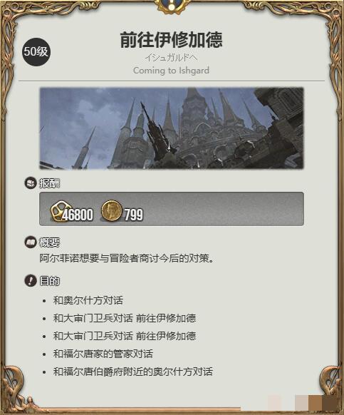 《最终幻想14：水晶世界》占星术士职业任务攻略