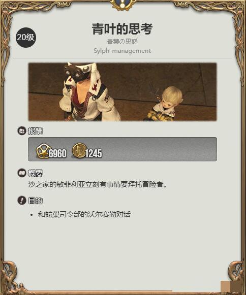 《最终幻想14：水晶世界》召唤师职业任务攻略