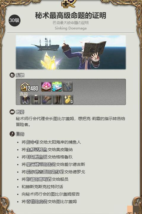 《最终幻想14：水晶世界》召唤师职业任务攻略